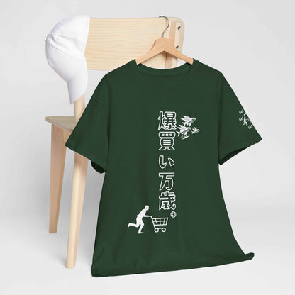 Shopping Spree Champion T-Shirt Bold Japanese Slogan with Cart Sleeve Design Forest Green by IROHA studio