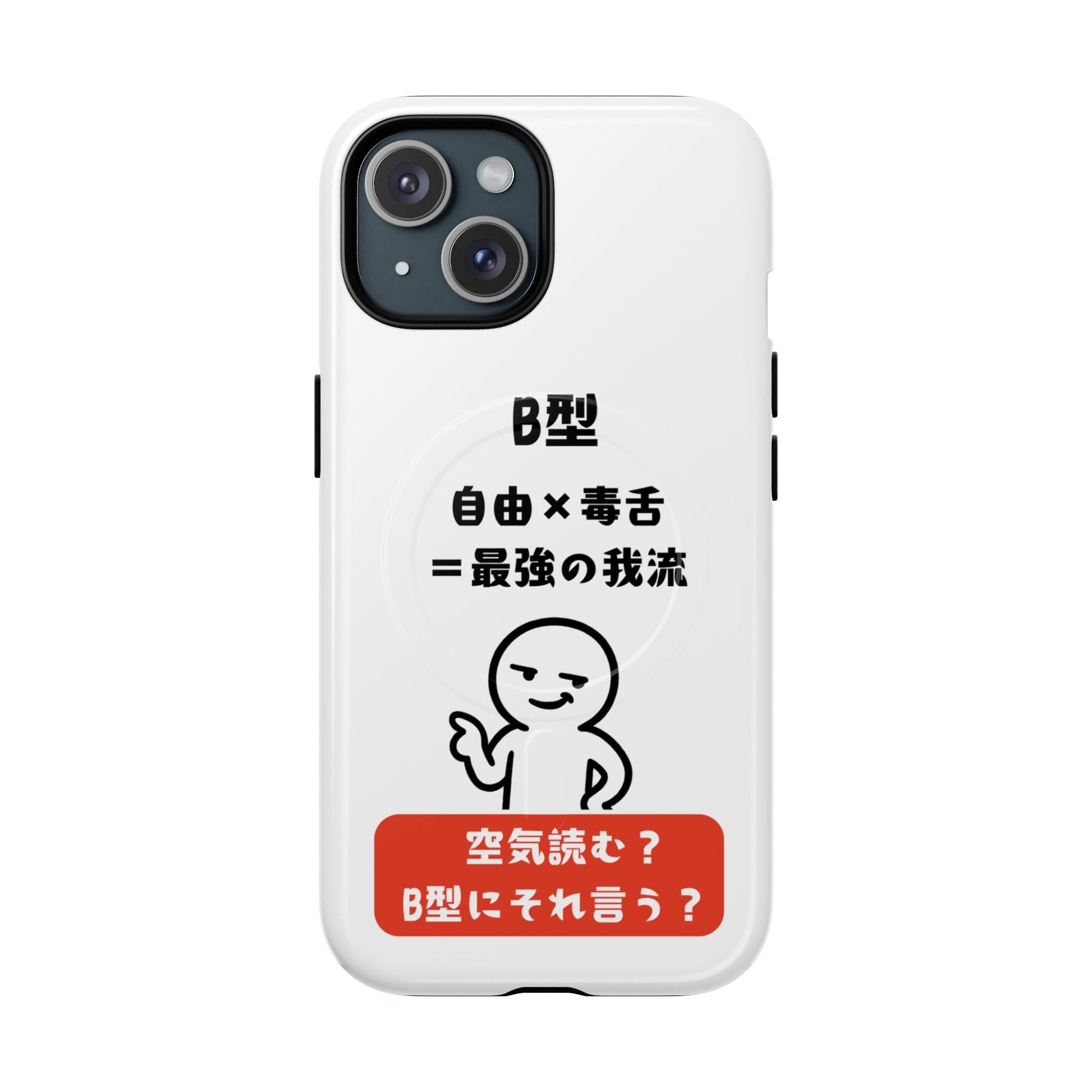B Blood Type Phone Case Magnetic Charging Compatible & Bold Personality Design (Japanese version) iPhone 15 Glossy by IROHA studio